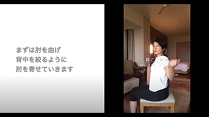 【ME-BYOスタイル動画】肩こり解消ストレッチ画像（別ウィンドウで開く）