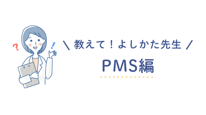 PMS編画像