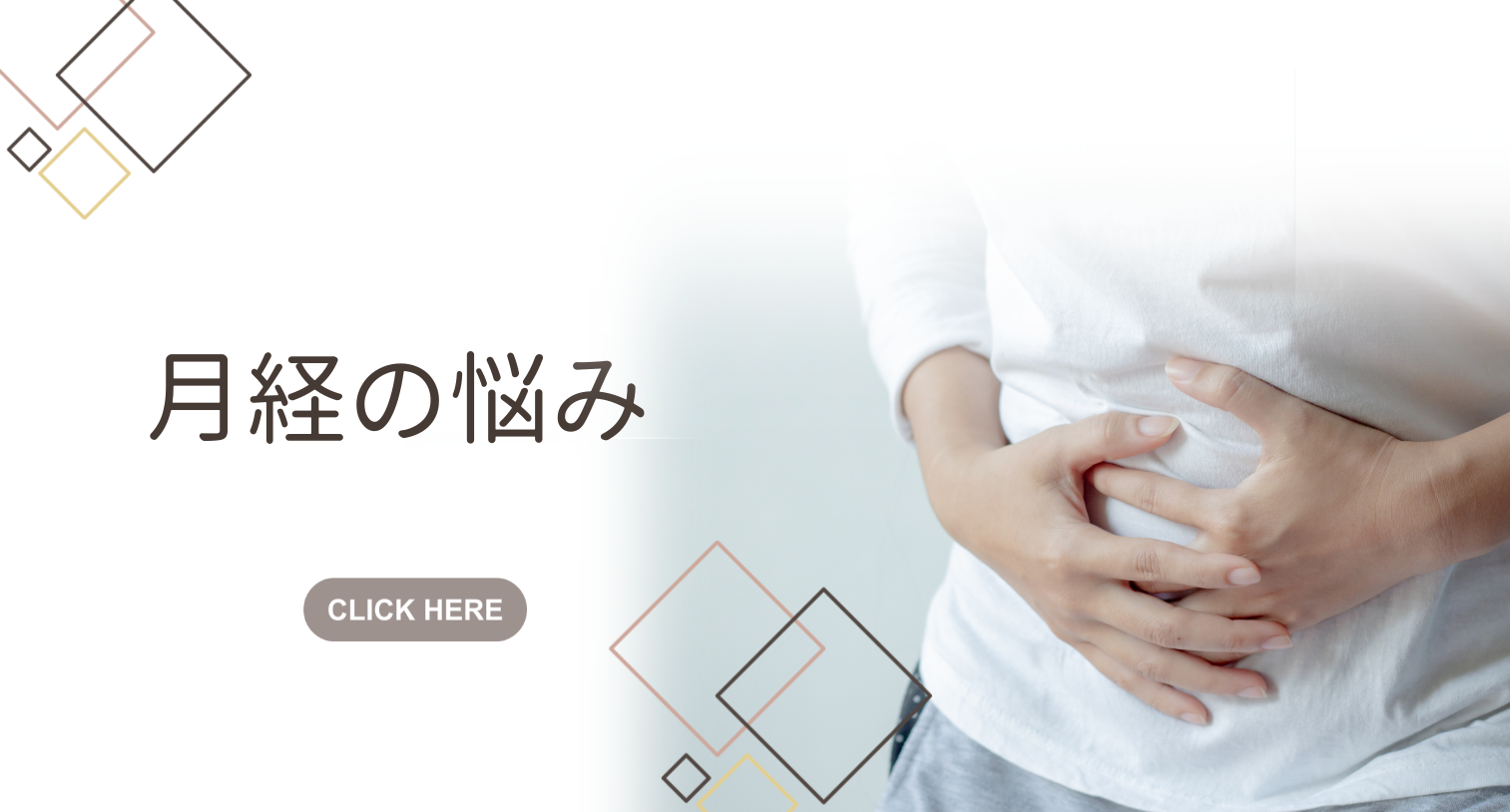 月経の悩み