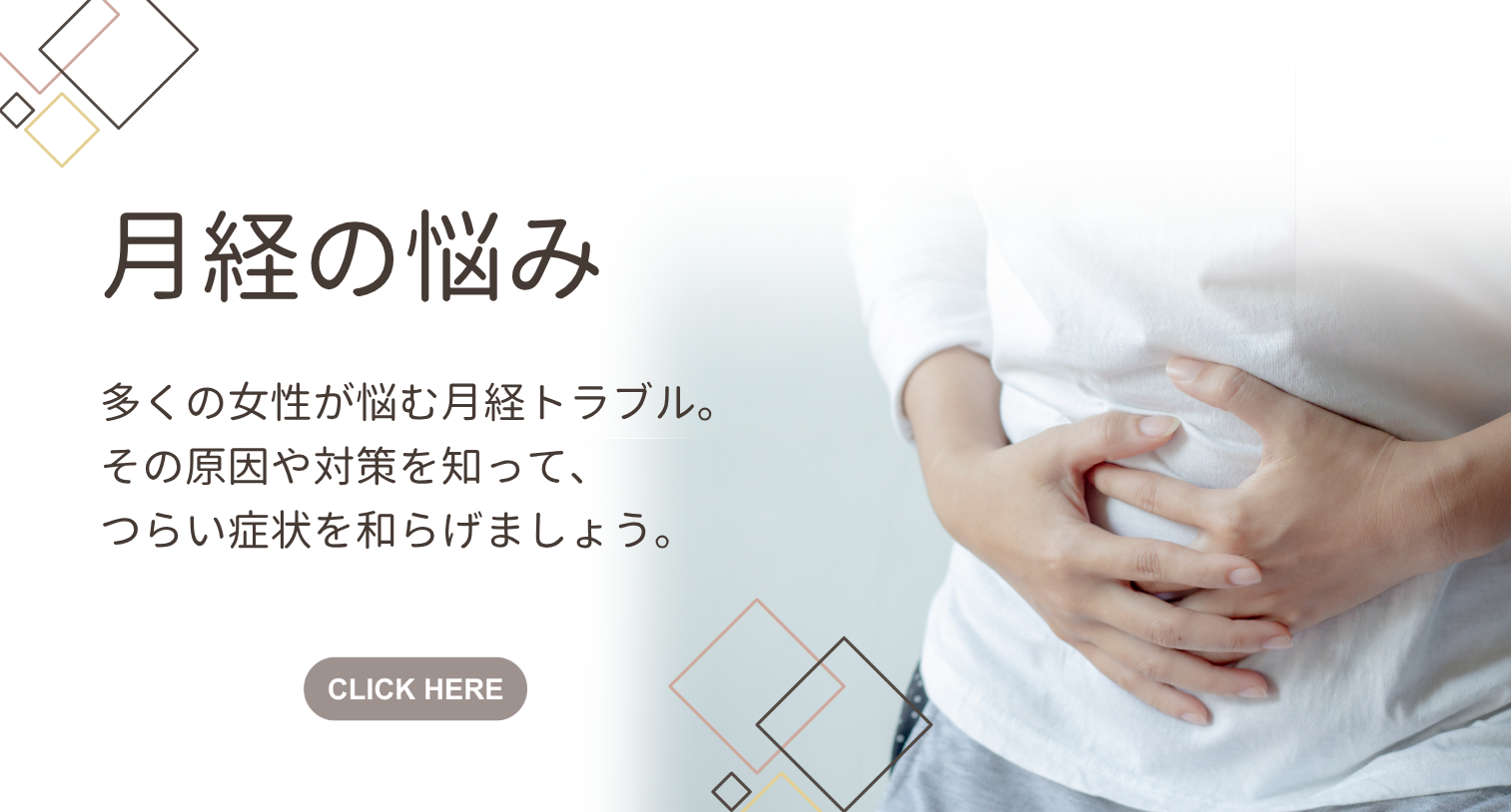 月経の悩み
