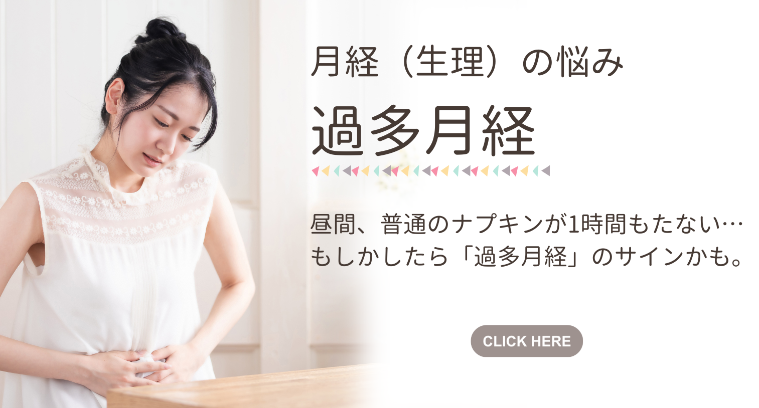 過多月経