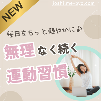 毎日をもっと軽やかに♪無理なく続く運動習慣