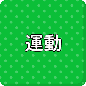 未病改善レッスン（12月14日）を開催します！