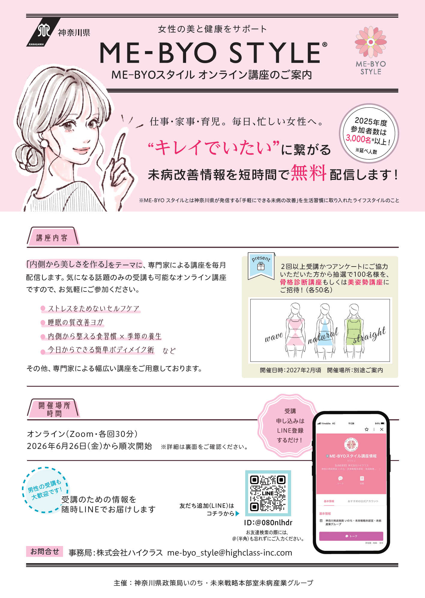 女性の美と健康をサポート！ ME-BYOスタイルオンライン講座（受講費無料）