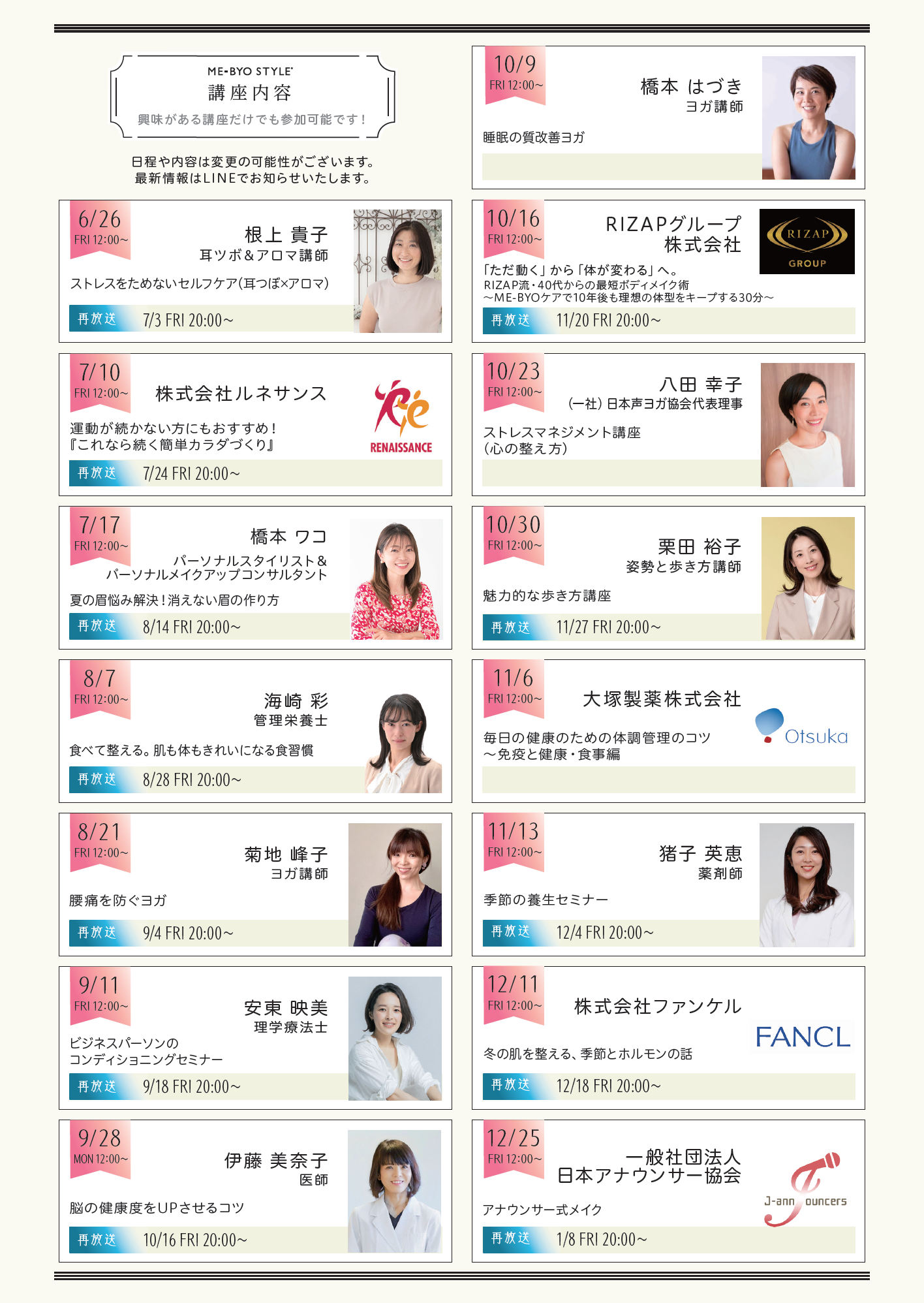 女性の美と健康をサポート！ ME-BYOスタイルオンライン講座（受講費無料）