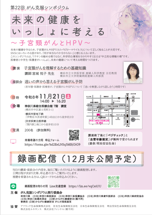 がん克服シンポジウムを開催します！