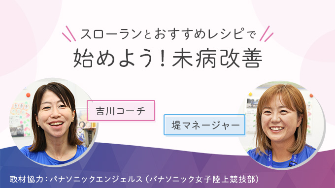 スローランとおすすめレシピで、始めよう！未病改善 画像