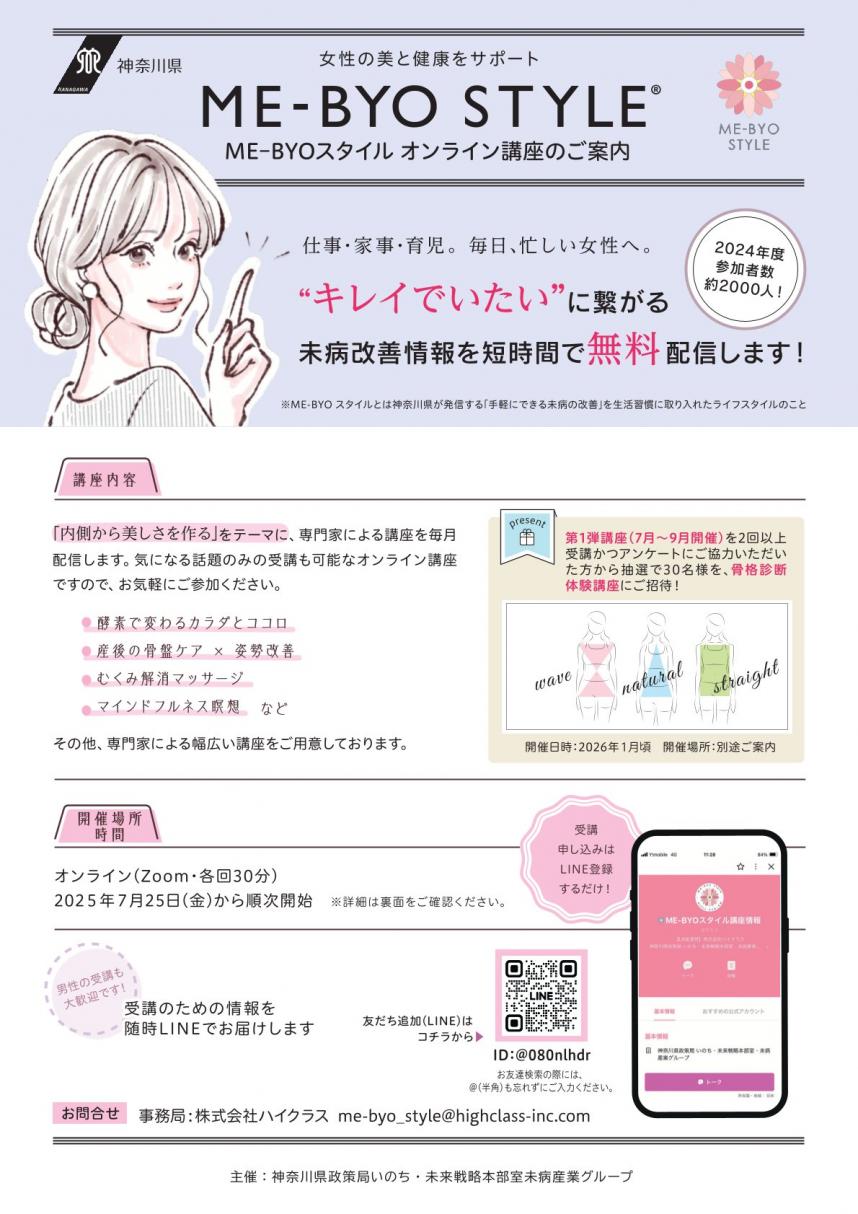 女性の美と健康をサポート！ ME-BYOスタイルオンライン講座（受講費無料）