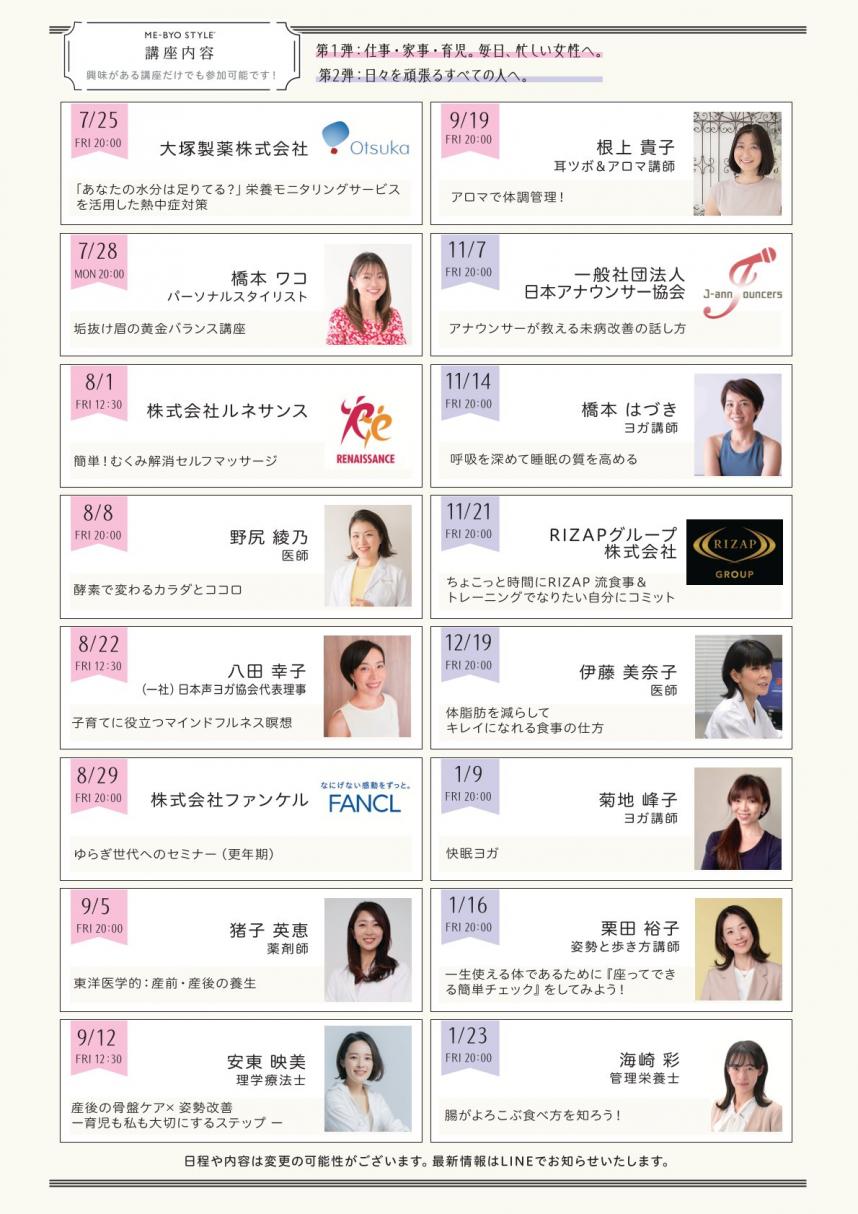 女性の美と健康をサポート！ ME-BYOスタイルオンライン講座（受講費無料）