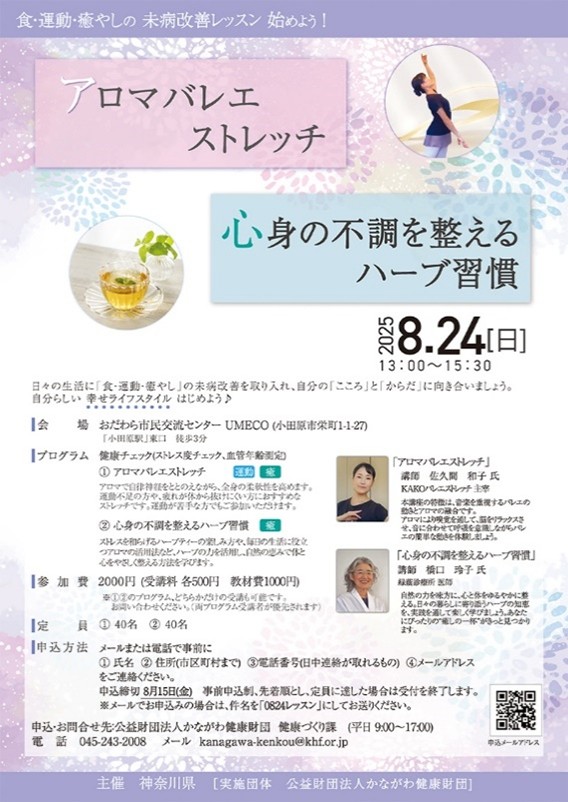 女性の美と健康をサポート！ ME-BYOスタイルオンライン講座（受講費無料）