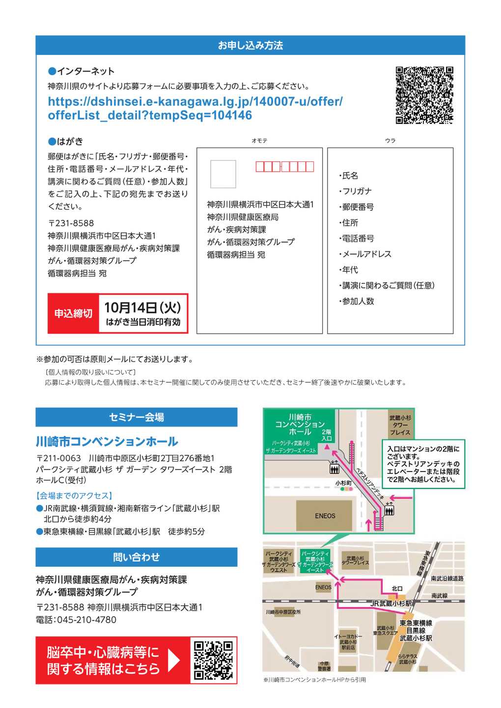 循環器病対策講演会（11月1日）を開催します！