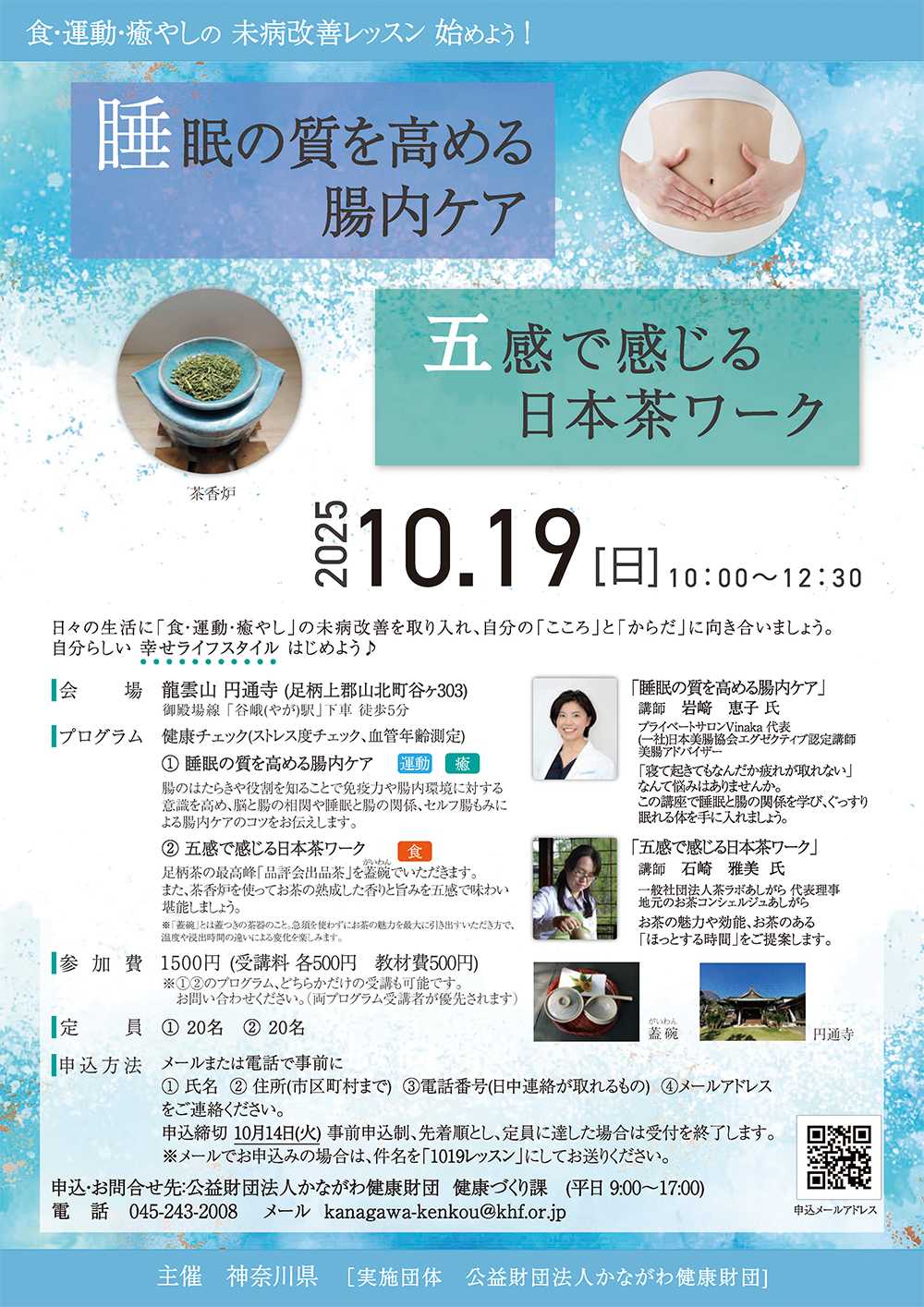 未病改善レッスン（10月19日）を開催します！