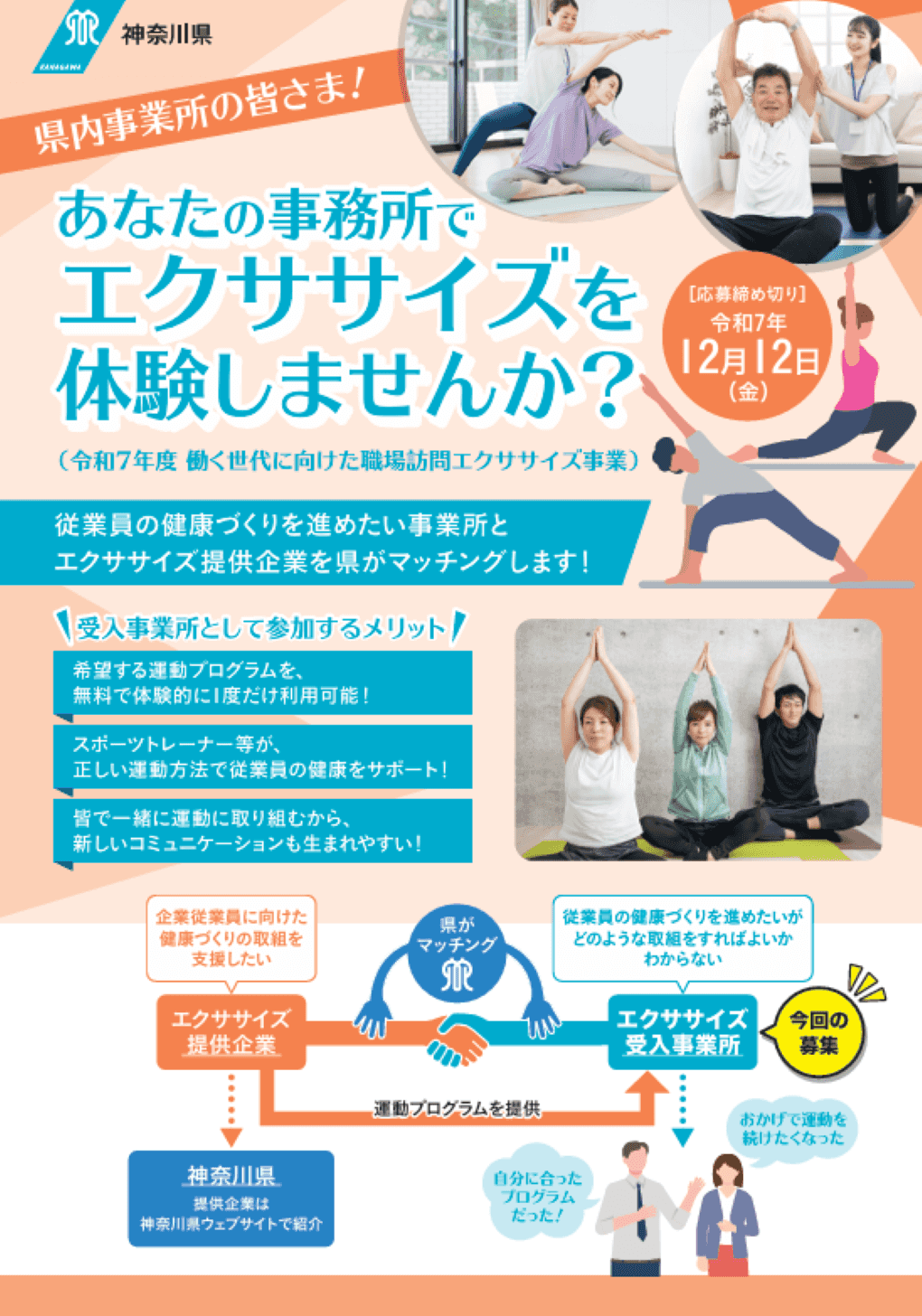 「職場訪問エクササイズ」従業員の健康づくりのためのエクササイズ体験をしたい事業所を募集