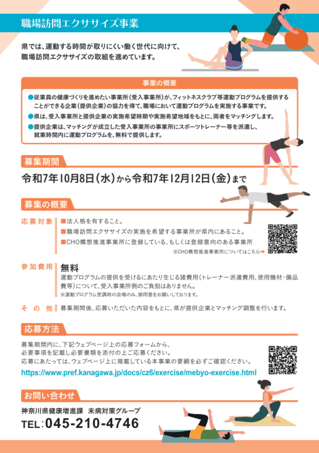 「職場訪問エクササイズ」従業員の健康づくりのためのエクササイズ体験をしたい事業所を募集