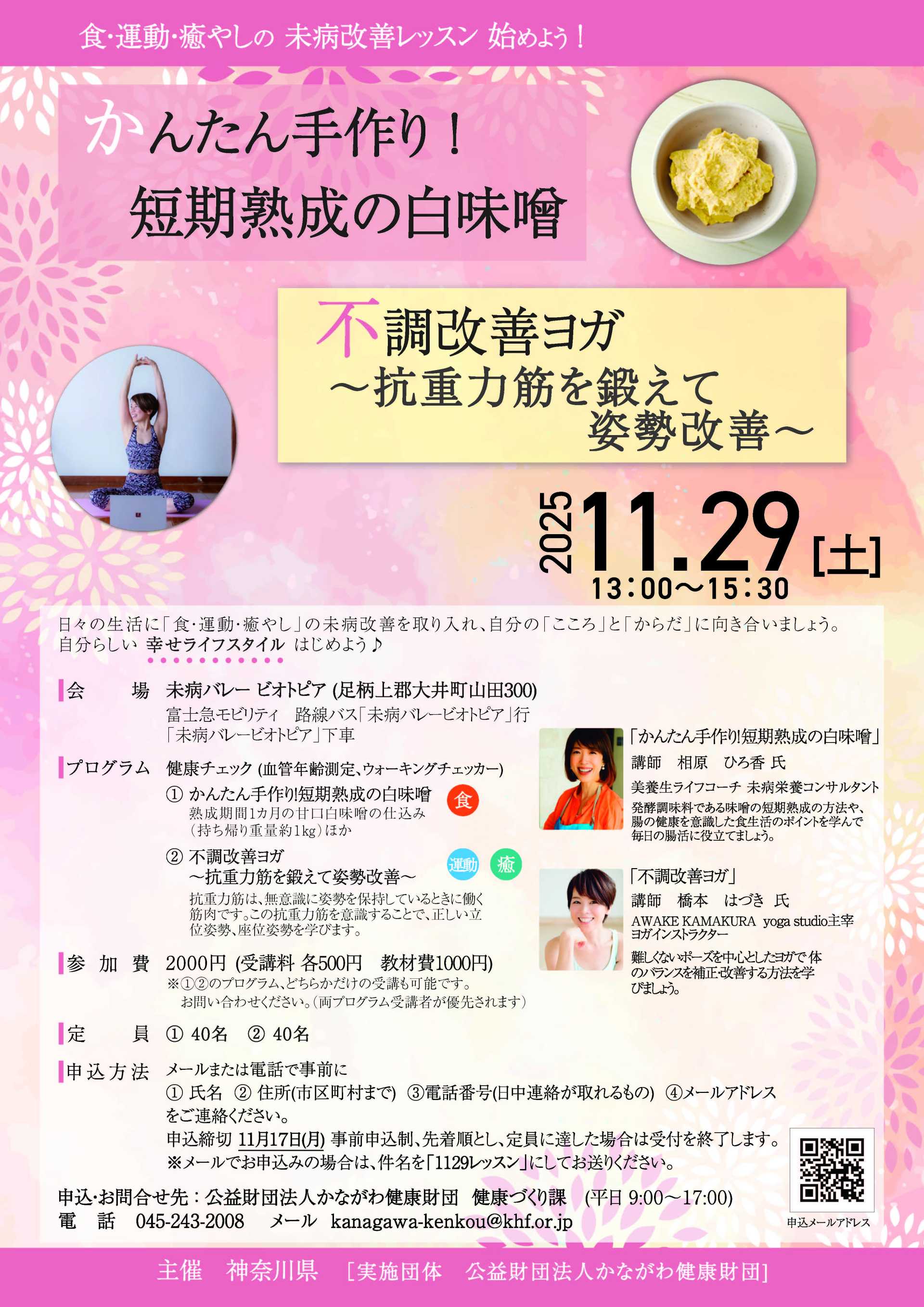 未病改善レッスン（10月7日）を開催します！