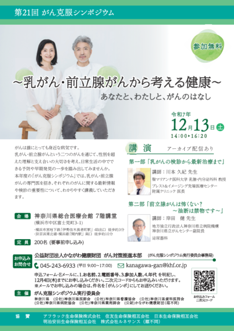がん克服シンポジウム（12月13日）を開催します！