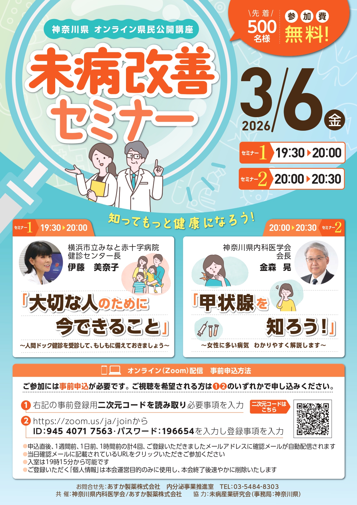 神奈川県オンライン県民講座「未病改善セミナー」（3月6日）を開催します！