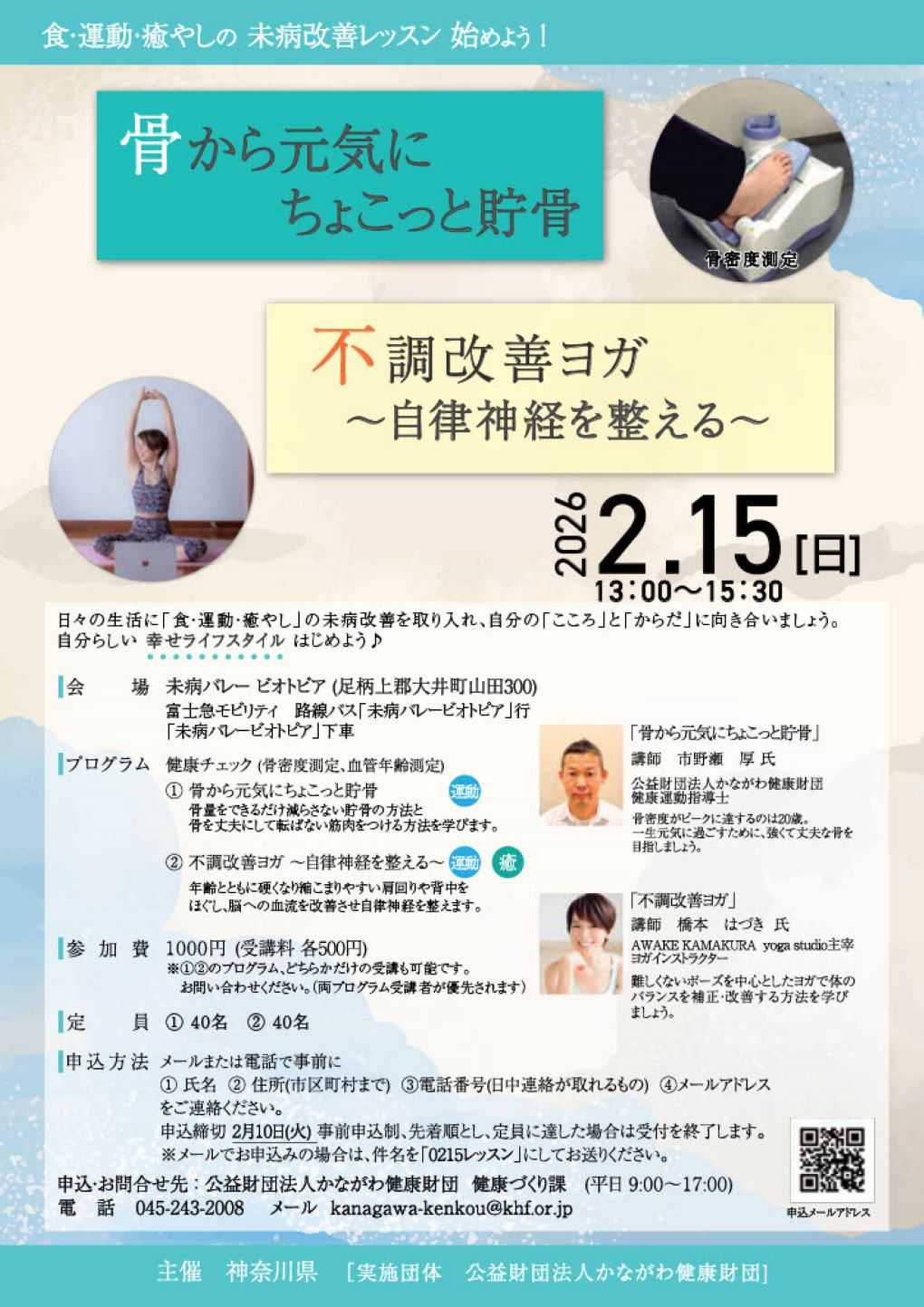 未病改善レッスン（2月15日）を開催します。