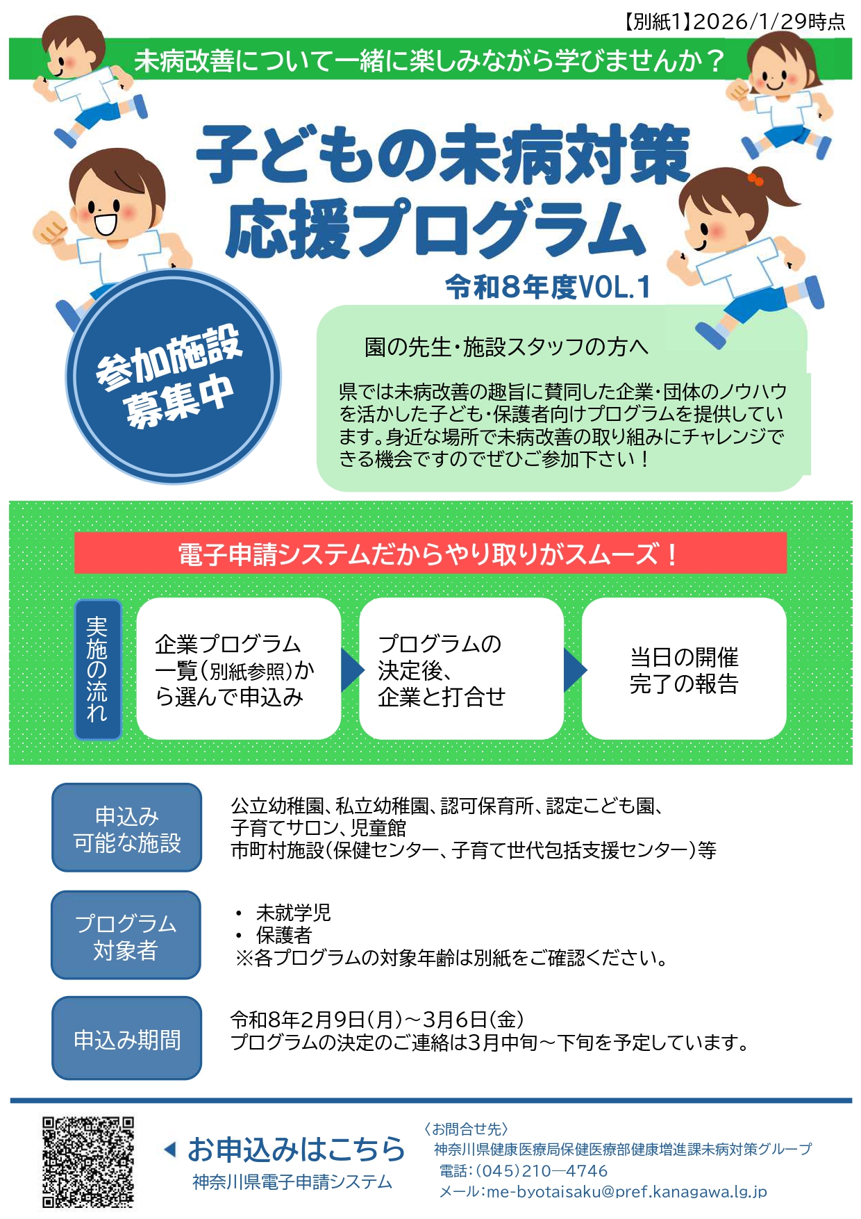 未病改善レッスン（3月1日）を開催します！